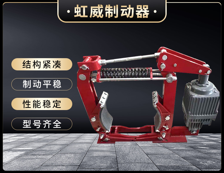 電(dian)力液(ye)壓製(zhi)動器