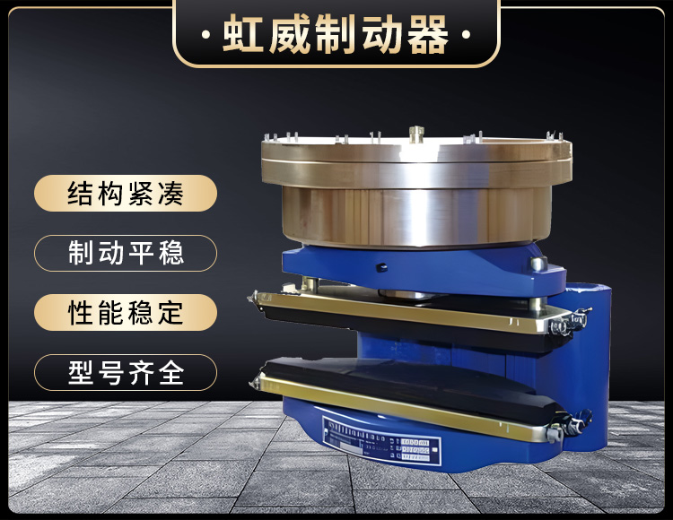 ADH液(ye)壓(ya)直(zhi)動(dong)製(zhi)動器