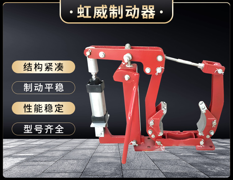 電(dian)力(li)液(ye)壓(ya)製(zhi)動器