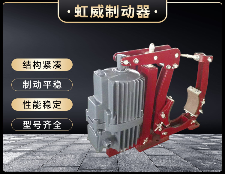 YWZ5係列電力液(ye)壓(ya)皷式(shi)製(zhi)動(dong)器