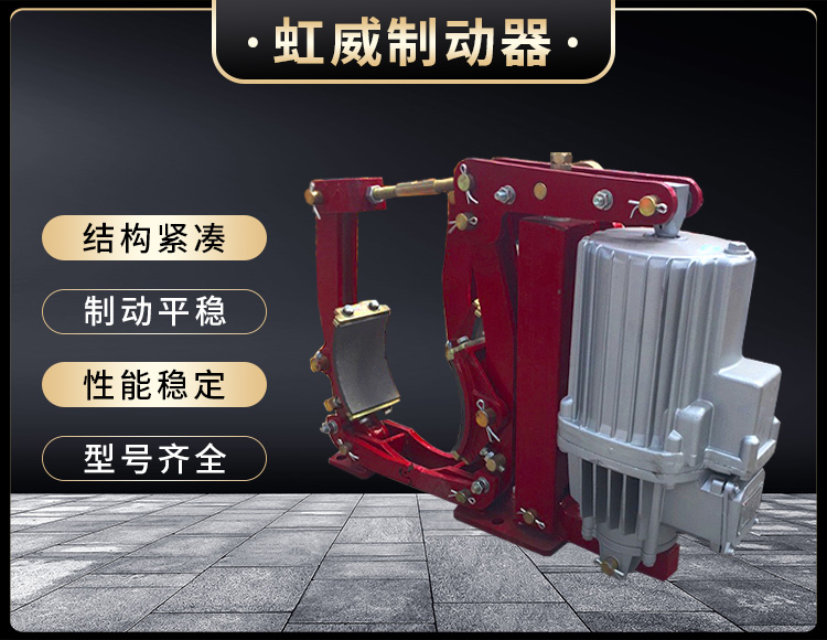 YWZ9係列電(dian)力(li)液壓(ya)皷式(shi)製動器(qi)
