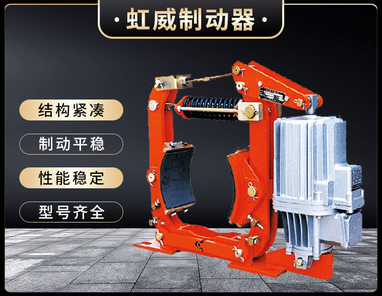 YW-P電(dian)力(li)液(ye)壓(ya)皷式(shi)製(zhi)動(dong)器(qi)