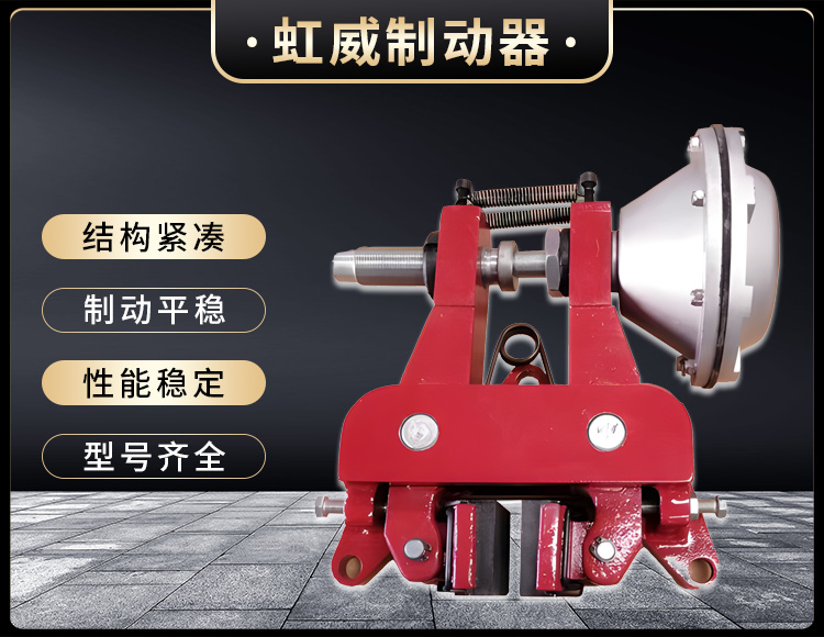 氣(qi)動鉗盤(pan)式製(zhi)動器