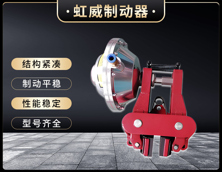 氣動(dong)鉗盤(pan)式(shi)製動器