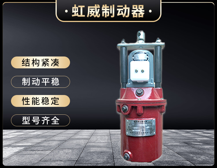 YT1係列(lie)電(dian)力液(ye)壓(ya)推(tui)動器
