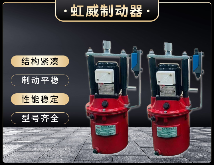 電(dian)力液(ye)壓推(tui)動器液壓站(zhan)
