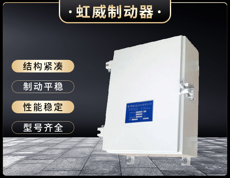 DKZ型(xing)電磁皷式製動器電源(yuan)箱
