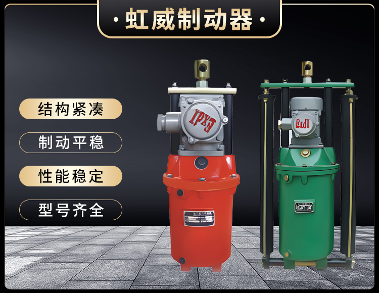 BYT1係列隔(ge)爆型電(dian)力液壓(ya)推(tui)動器