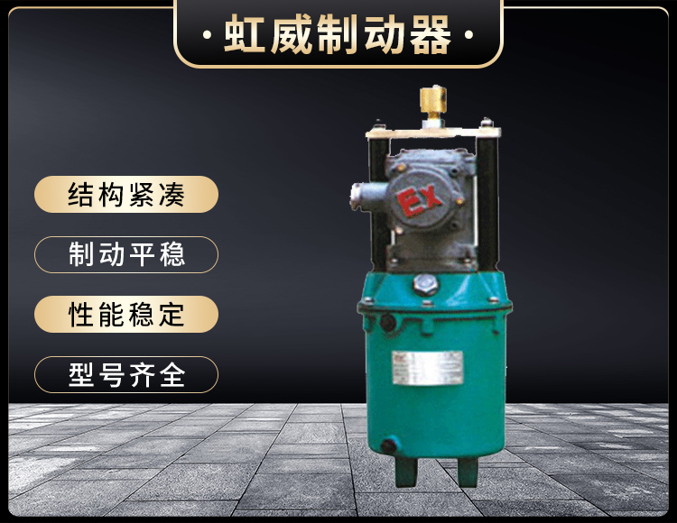 BYT係(xi)列隔爆型(xing)電(dian)力液(ye)壓推(tui)動(dong)器(qi)