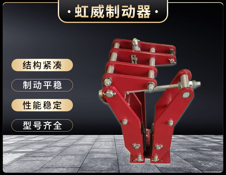 電(dian)力(li)液壓臂(bi)盤(pan)式製動器(qi)