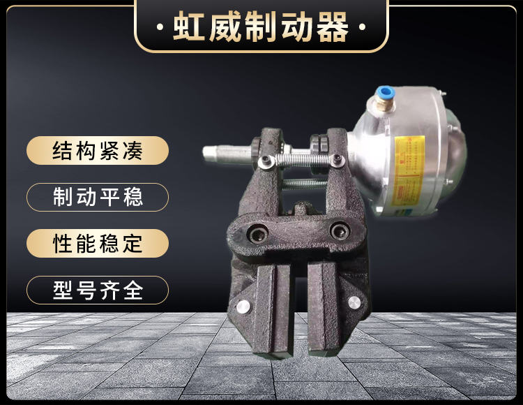 氣動(dong)鉗盤(pan)式製(zhi)動器