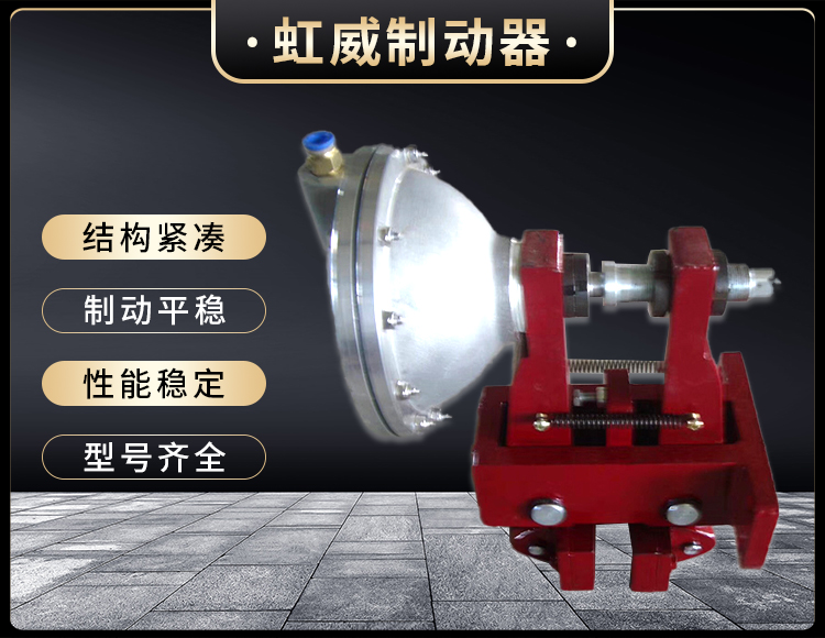 QPL12.7-A氣(qi)動鉗盤式製動(dong)器(qi)