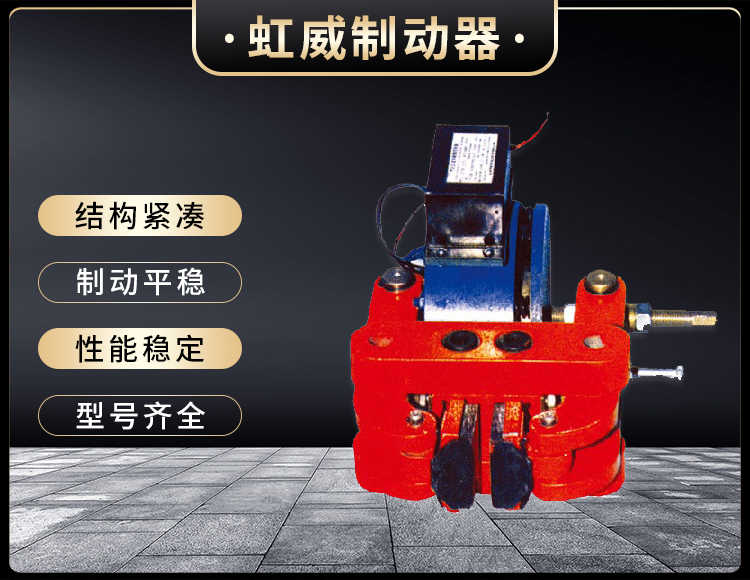 DCPZ係列電磁(ci)鉗(qian)盤(pan)式製動(dong)器
