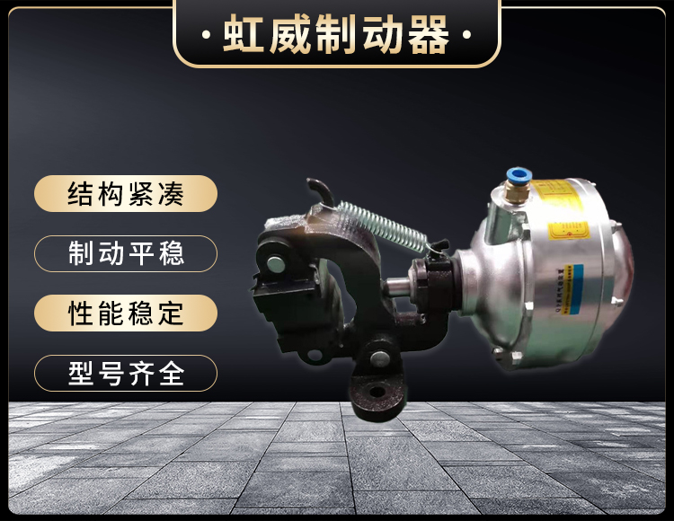 氣(qi)動(dong)鉗盤(pan)式(shi)製動(dong)器(qi)