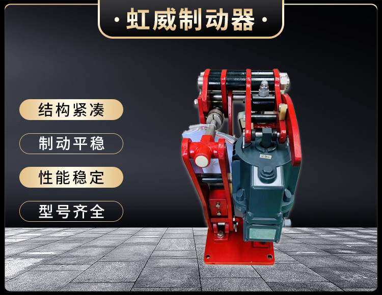 電力液(ye)壓臂盤式製(zhi)動(dong)器