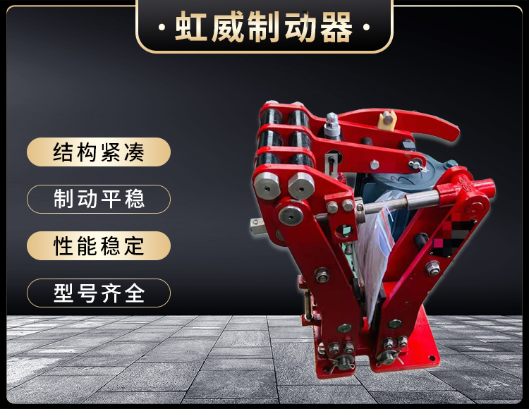 電力(li)液壓臂(bi)盤(pan)式(shi)製(zhi)動(dong)器(qi)