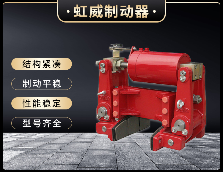 YLBZ係列液(ye)壓(ya)輪(lun)邊(bian)製(zhi)動器(qi)