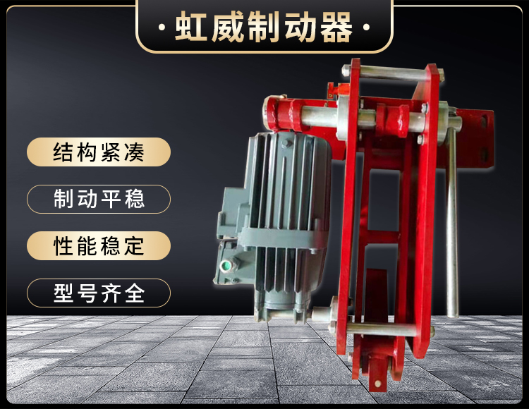 防(fang)風(feng)鐵楔製(zhi)動(dong)器