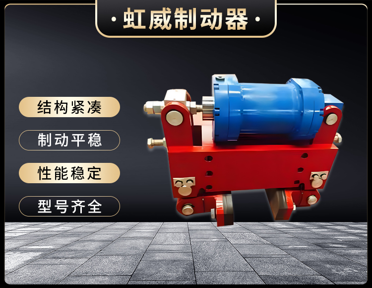 防風鐵楔(xie)製(zhi)動(dong)器(qi)