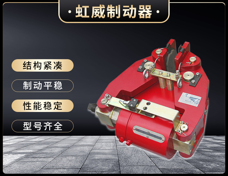 安全(quan)製(zhi)動(dong)器(qi)