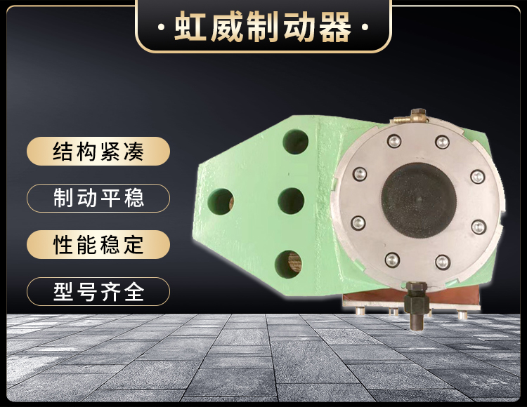 安全製動器(qi)
