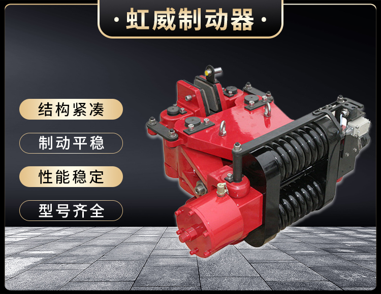 SBD安(an)全製動器