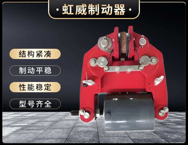 安全製動器(qi)