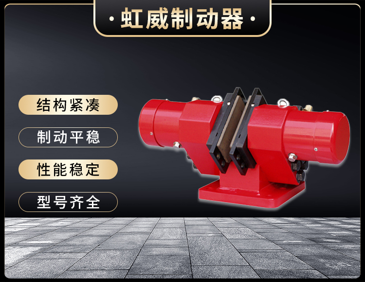 SB(YQP)係列液壓(ya)安(an)全製動器