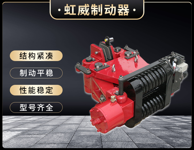 SBD-B係列液壓安(an)全製動(dong)器
