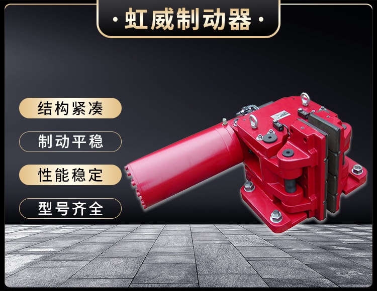 SBD-C係(xi)列(lie)液壓(ya)安(an)全(quan)製(zhi)動器
