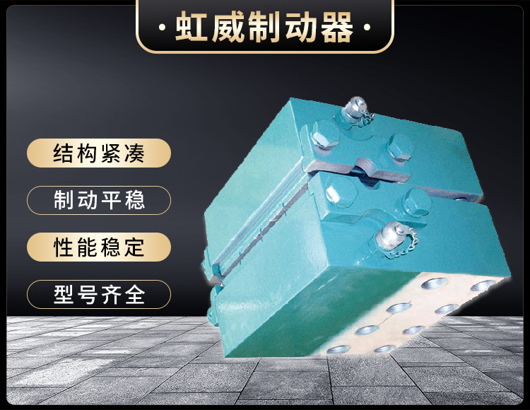 DADH係列液(ye)壓(ya)直動製動(dong)器(qi)