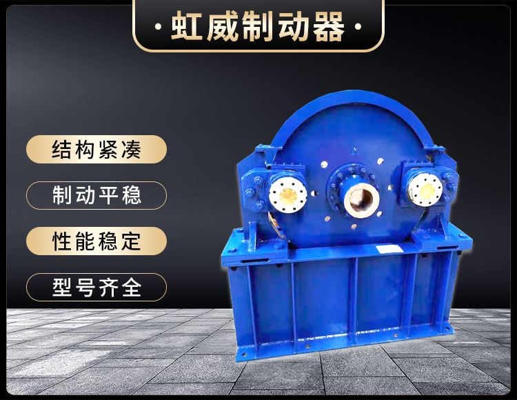 工(gong)程機械(xie)直動(dong)製動器