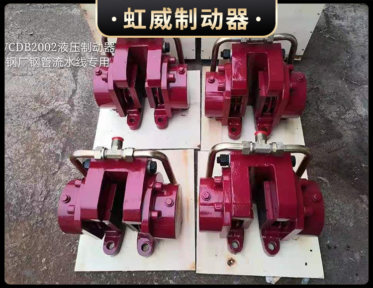 工程機械直(zhi)動製動(dong)器(qi)