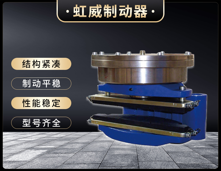 ADH60液(ye)壓直(zhi)動(dong)盤(pan)式(shi)製(zhi)動器(qi)