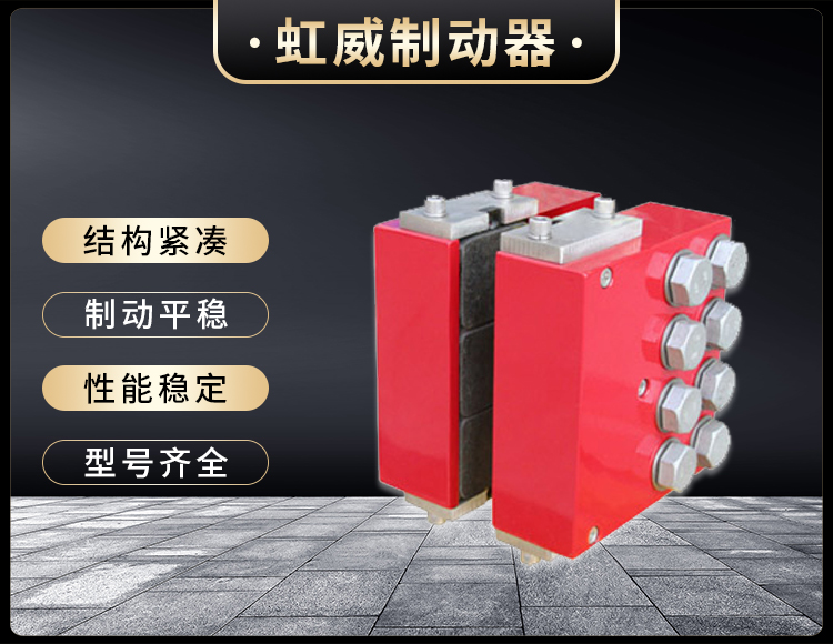 DADH350液(ye)壓直動(dong)製(zhi)動(dong)器(qi)