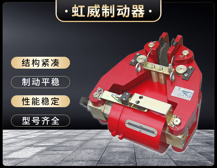 SBD-200-A液(ye)壓失(shi)傚(xiao)保(bao)護製動器