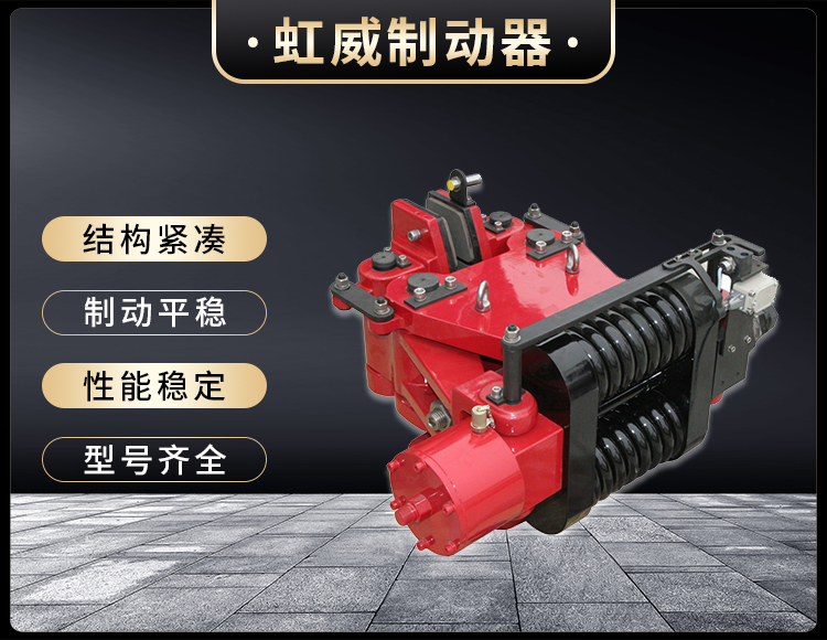 SBD-B係列(lie)液(ye)壓失傚保護製動器(qi)