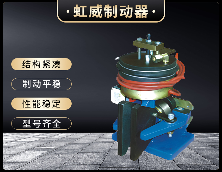 56SE電(dian)磁(ci)失傚保護(hu)製動(dong)器