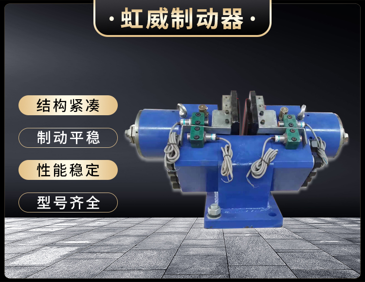 液(ye)壓(ya)失傚(xiao)保(bao)護製(zhi)動器