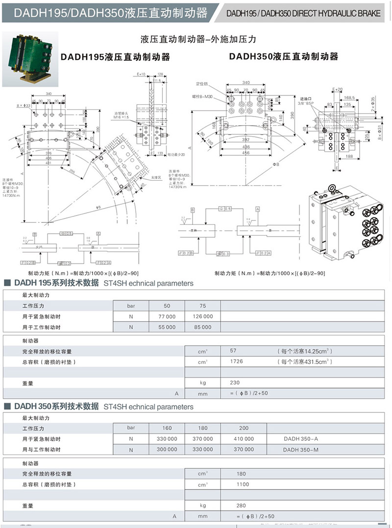 DADH195液壓(ya)直動(dong)製(zhi)動(dong)器
