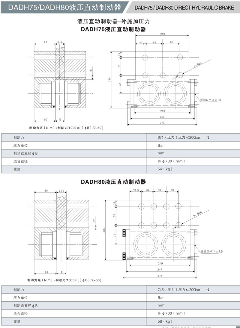 DADH75液(ye)壓直動製動器