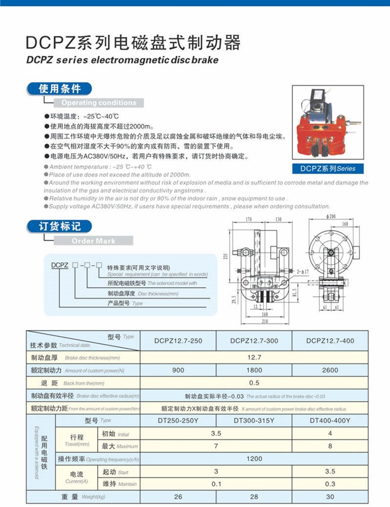DCPZ12.7電(dian)磁鉗(qian)盤式(shi)製(zhi)動(dong)器(qi)