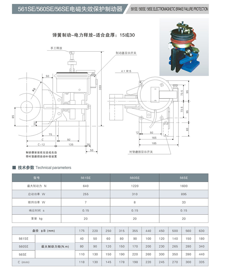 SE電磁(ci)失傚(xiao)保護製動(dong)器(qi)